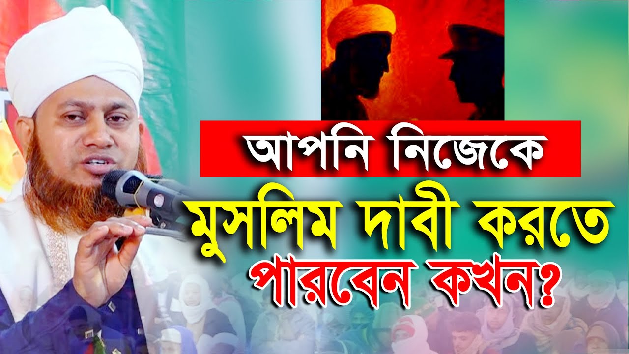প্রকৃত মুমিন বান্দার পরিচয় জানুনমাওলানা সালামত উল্লাহ নতুন ওয়াজ | Mawlana Salamot Ullah New Waz