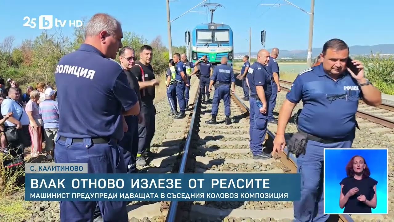 Дерайлиралият влак край Калитиново: Машинист е предотвратил втори инцидент