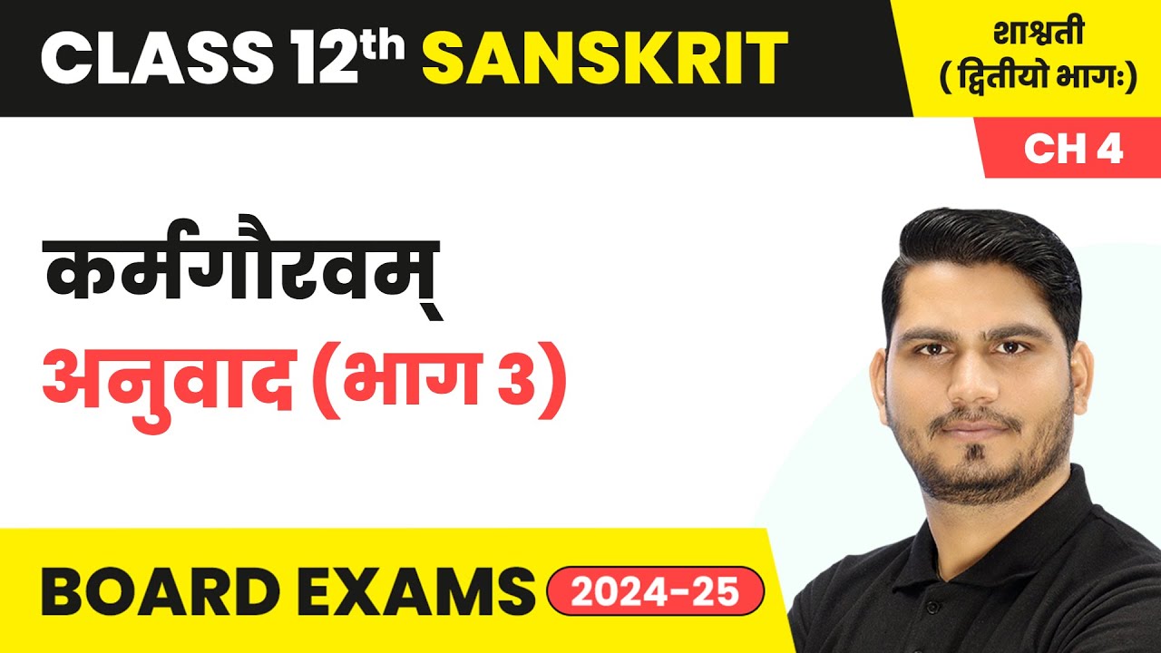 Karmgouravam (कर्मगौरवम् ) - Explanation (Part 3) | Class 12 Sanskrit Chapter 4 | CBSE 2024-25