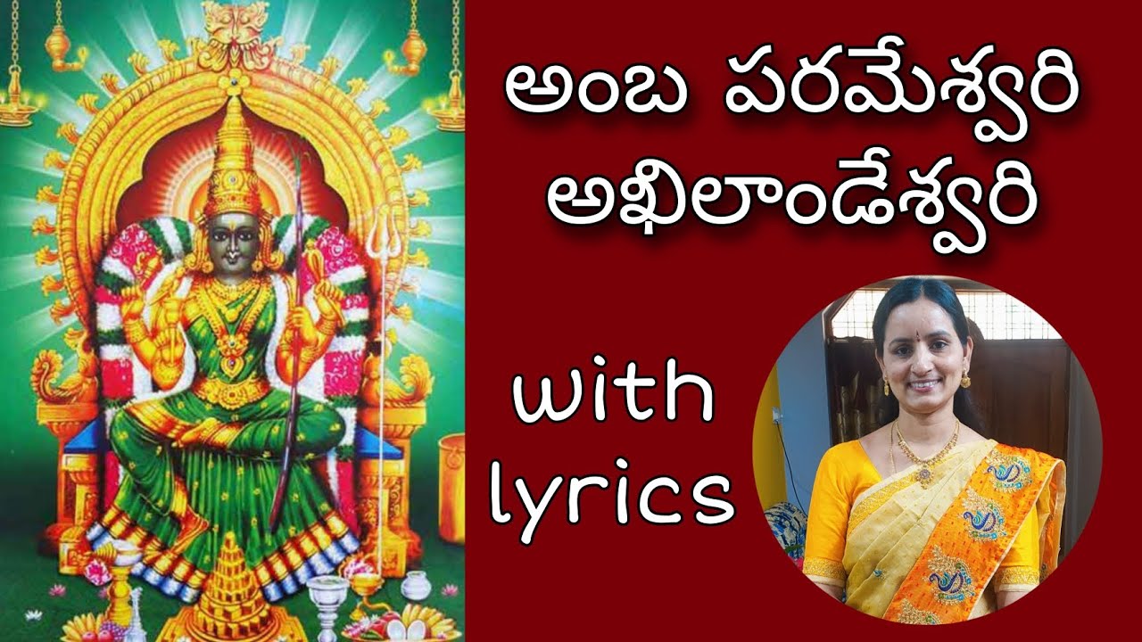 amba parameshwari/అంబ పరమేశ్వరి song by santhi sudha with lyrics #dasara#durga#all#devotional#song