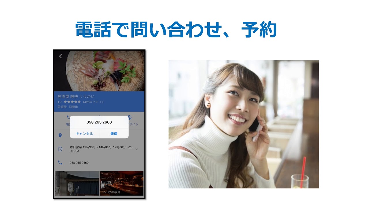 7 各種機能1（トップ画像・電話・ウェブサイト・営業時間・混雑状況）