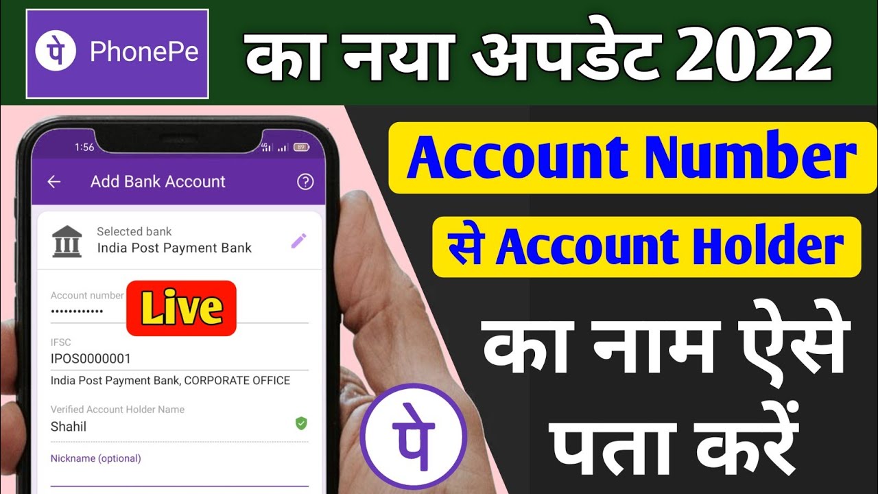 अब Phone Pay में Account नंबर डालकर Account Holder का नाम पता करें | Phone Pay New Update 2022