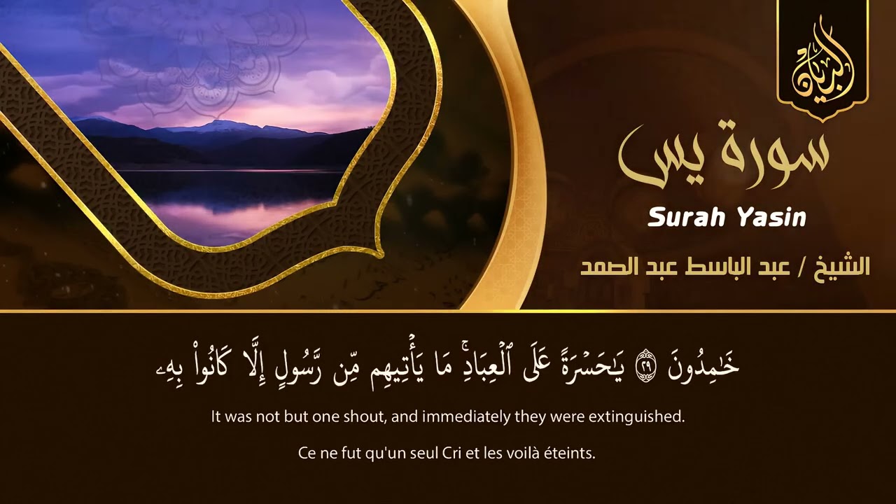 سورة يس، الرحمن، الواقعة، الملك من أروع ما جود الشيخ عبد الباسط عبدالصمد  استمع بنية الرزق والشفاء