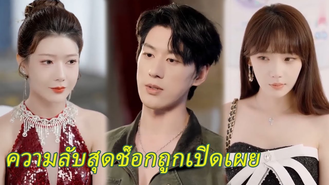 งานแต่งงานในฝันกลายเป็นงานศพเพราะความลับสุดช็อกเปิดเผย