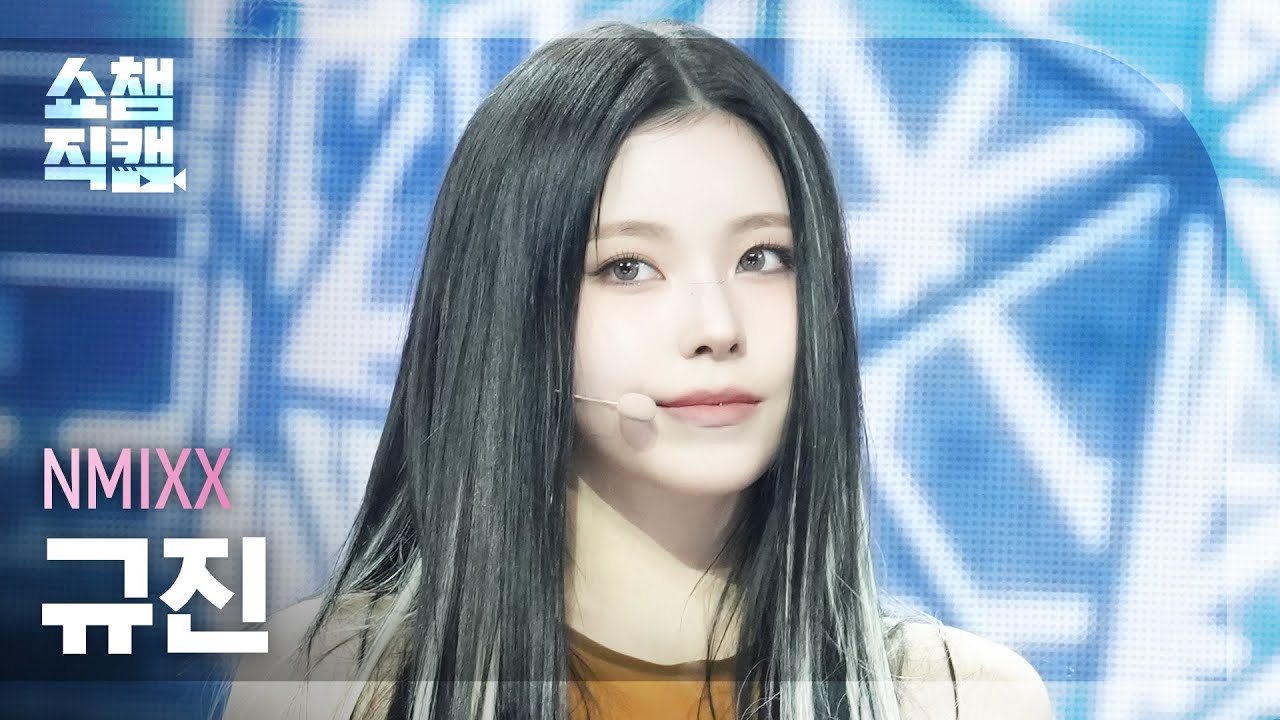 [쇼챔직캠 4K] NMIXX KYUJIN(엔믹스 규진) - KNOW ABOUT ME | Show Champion | EP.548 | 250326