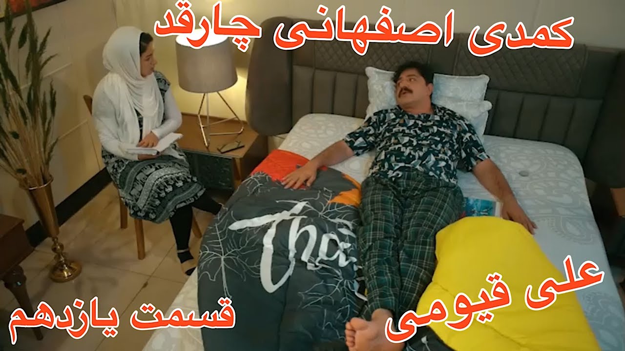 علی قیومی سریال کمدی جدید چارقد( میخان بچه دار بشن!🤔)ته خنده-قسمت یازدهم-ali ghaumi