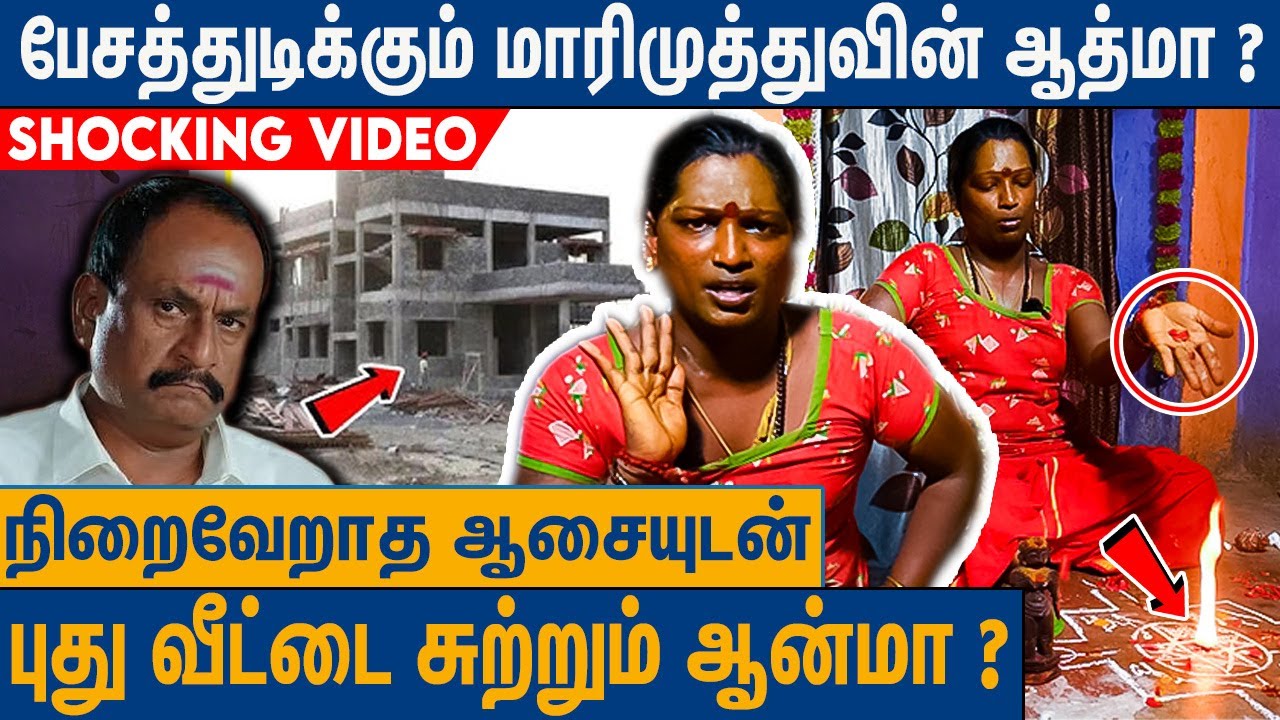 மாரிமுத்துவின் ஆன்மா வைக்கும் வேண்டுகோள் ? : Alagiyammal Talk About Actor Marimuthu Spirit