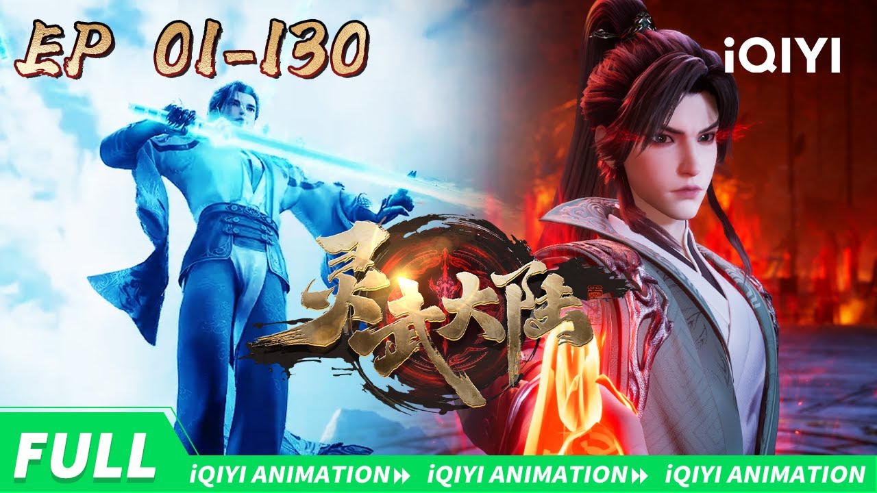 🔥狭路相逢 🗡神剑出鞘 | 灵武大陆 | EP01-130 | 爱奇艺国漫 iQIYI Animation | 【加入会员专享最新集】