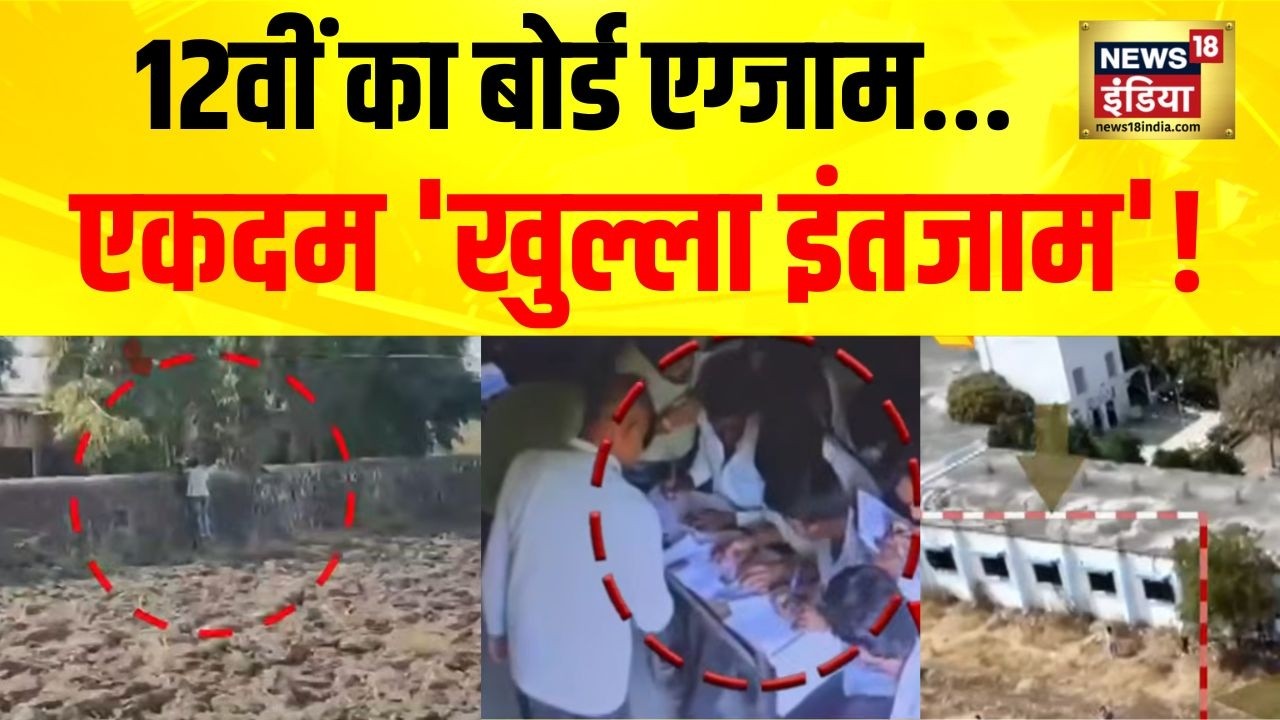 Board Exams नकल खुल्लम खुल्ला!, Maharashtra  के Sambhajinagar  का मामला | 12th Board Exams