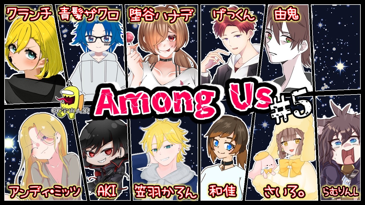 【 #Among Us 】 CC宇宙人狼 の招待状が届きました！？   【 堕谷ハナデ / ＃新人Vtuber 】【コラボ 】