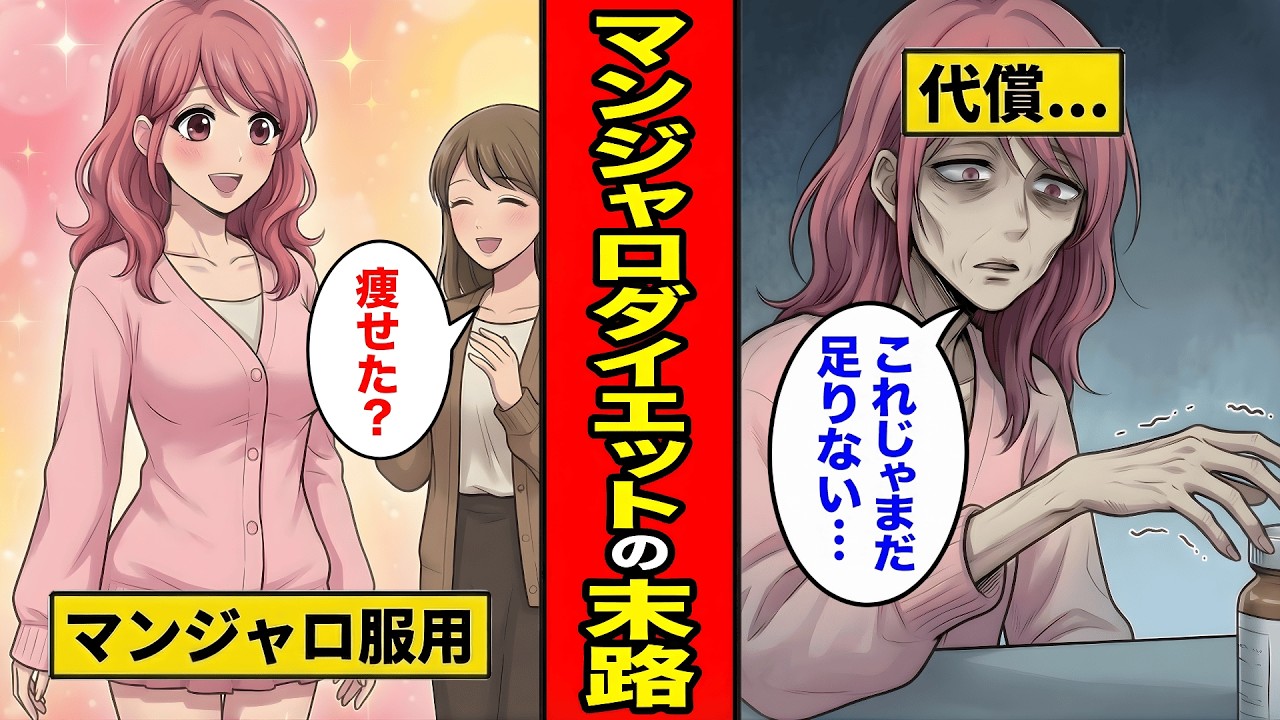 【漫画】マンジャロダイエットの末路。薬に依存し続けた結果...【レイナの部屋ブラックわーるど】