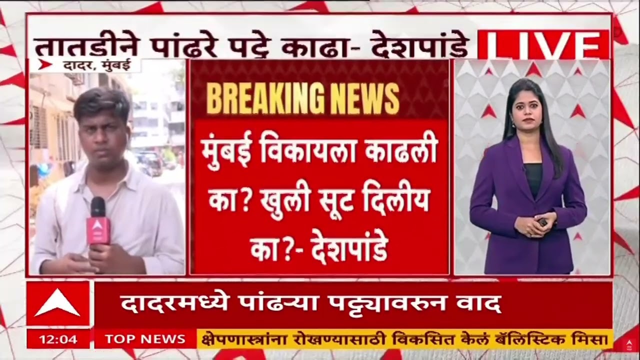 Dadar Jain white Patti : दादरमधील डीएस बाबरेकर मार्गावर पांढरी पट्टी, नागरिक आक्रमक