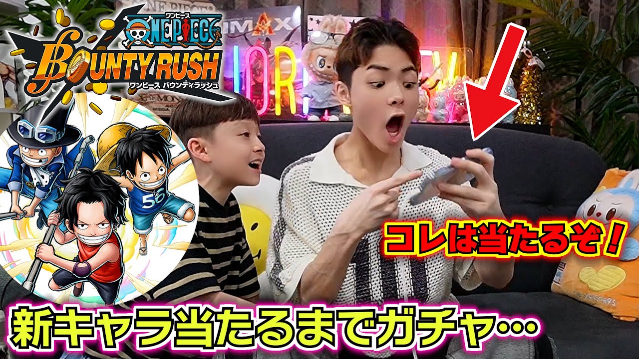 【バウンティラッシュ エース＆サボ＆ルフィガチャ】新年早々…新キャラASL エース＆サボ＆ルフィ当たるまでガチャしたらお小遣いが無くなった…