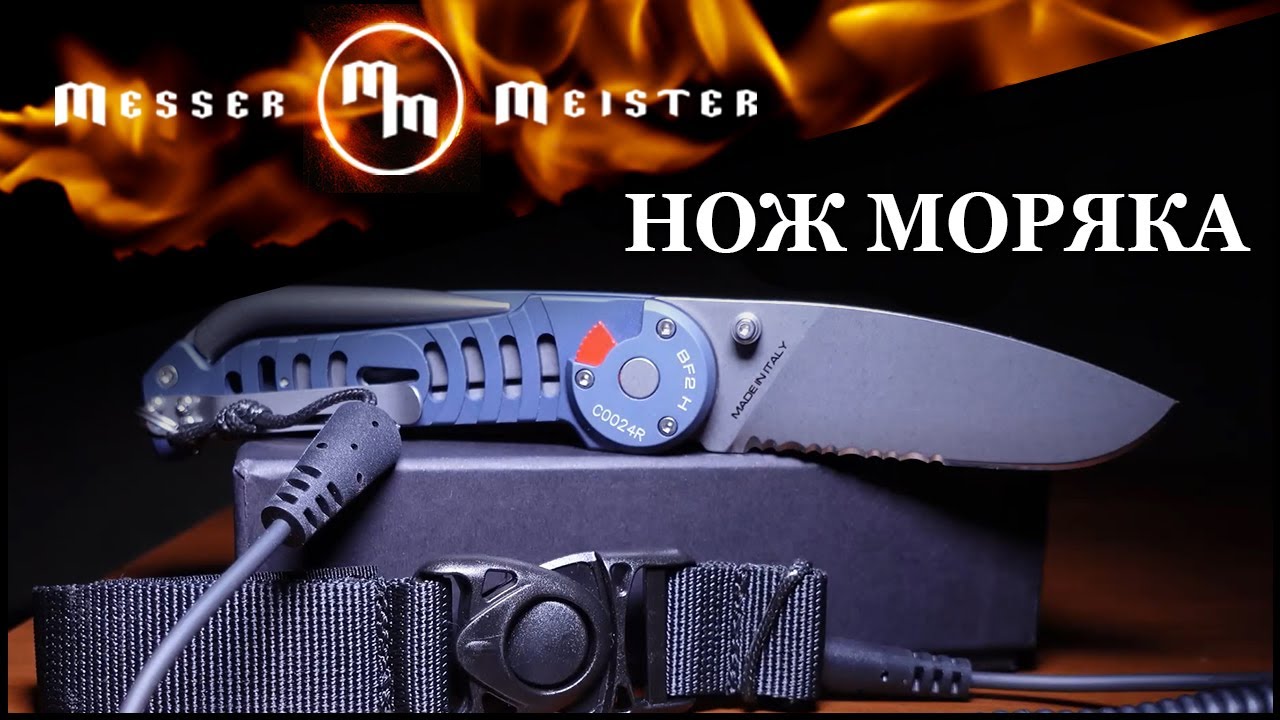 Extrema Ratio BF2H Helmsman - современный нож моряка