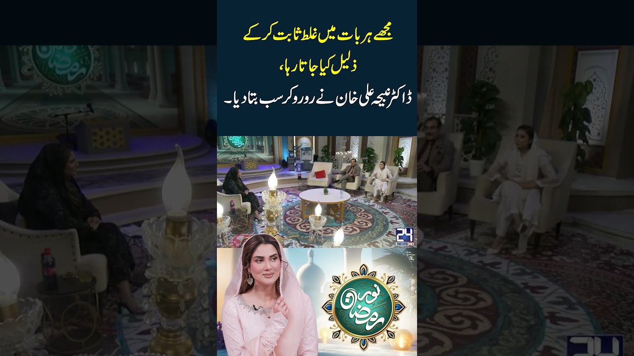Har Baat Par Ghalat Thehraya Gaya - Dr Nabiha Ro Parin - 24 News HD