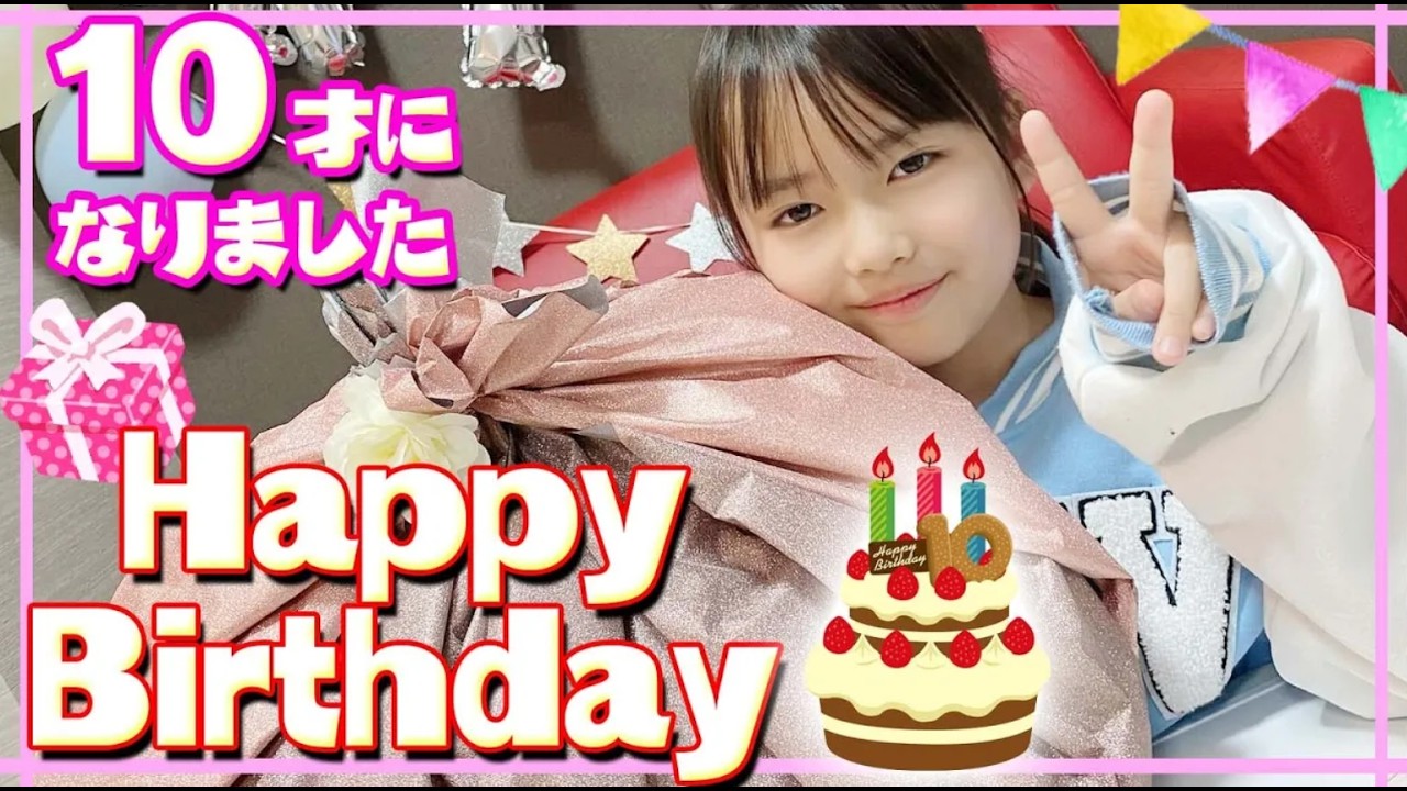 【Happy Birthday】りここ10才の誕生日★プレゼント喜んでくれるかな？★にゃーにゃちゃんねる