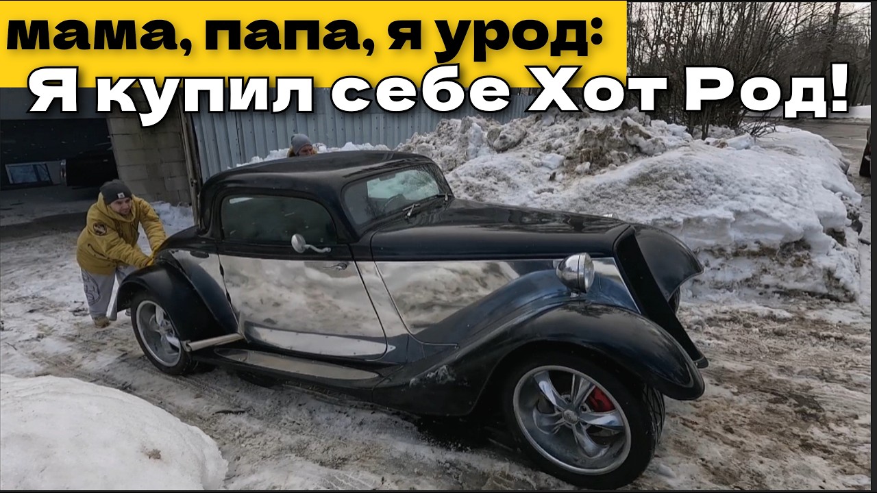 Рассматриваем новый Hot Rod Руслана 