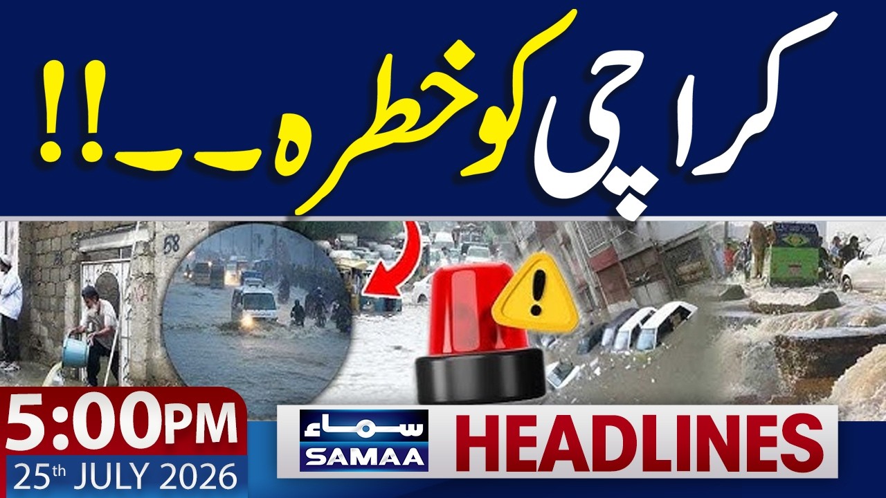 Flash Flood in Punjab | Heavy Rain in Pakistan | Karachi in Danger | 05 PM News Headlines