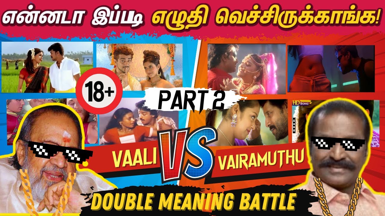 Vaali VS Vairamuthu - Double Meaning Songs Battle PART 2 | என்னடா இப்படி எழுதி வச்சிருக்காங்க!
