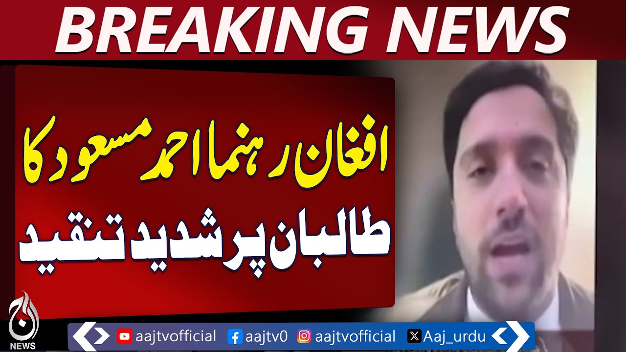 Afghan Leader Criticizes Taliban | War Economy | Afghanistan Security Concerns - Aaj Pakistan News
