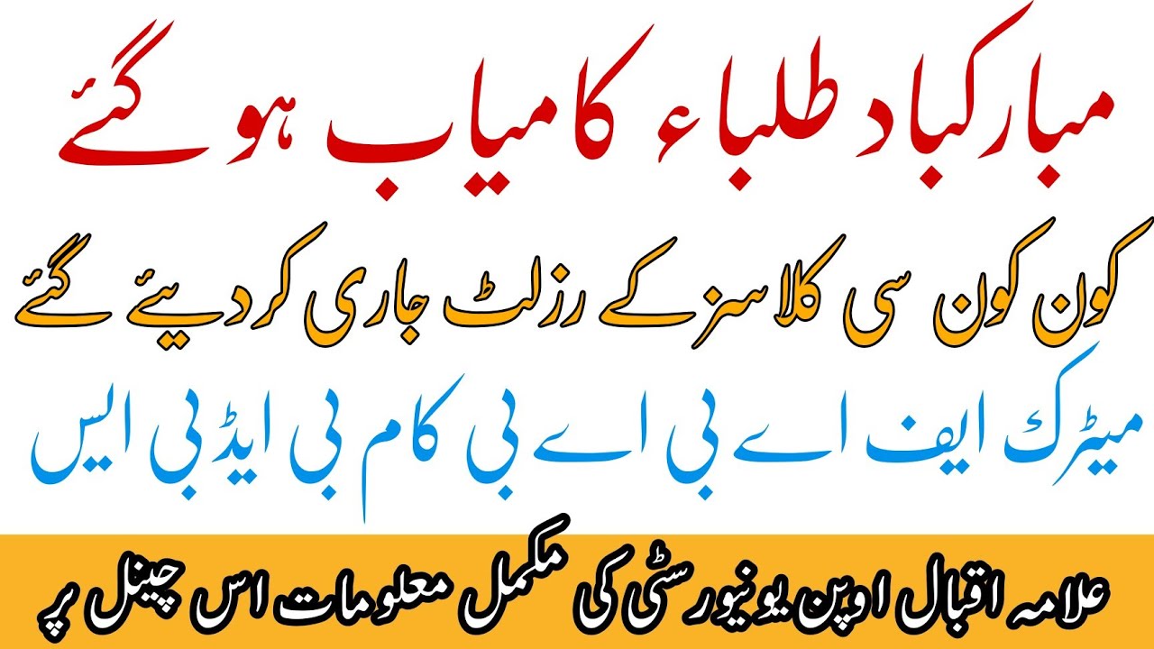 AIOU Results: How to Check AIOU BA, B.Com, BS, and B.Ed Results 2026 | Allama Iqbal Open Universi...