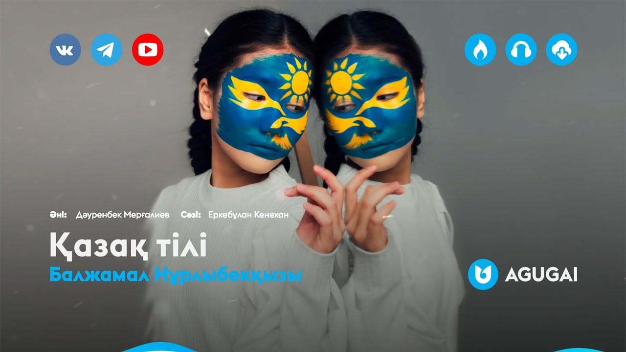 Балжамал Нұрлыбекқызы - Қазақ тілі