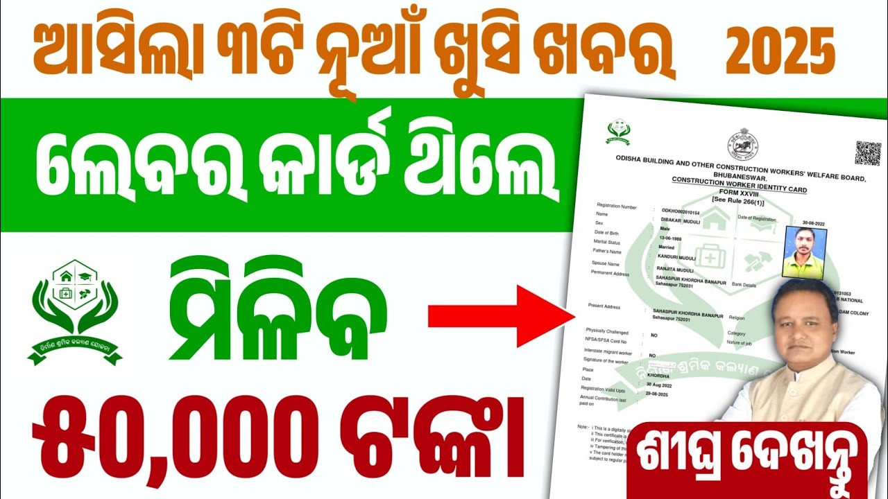 Odisha labour card/labour card new rules odisha/odisha labour card benefits/ labour card new update