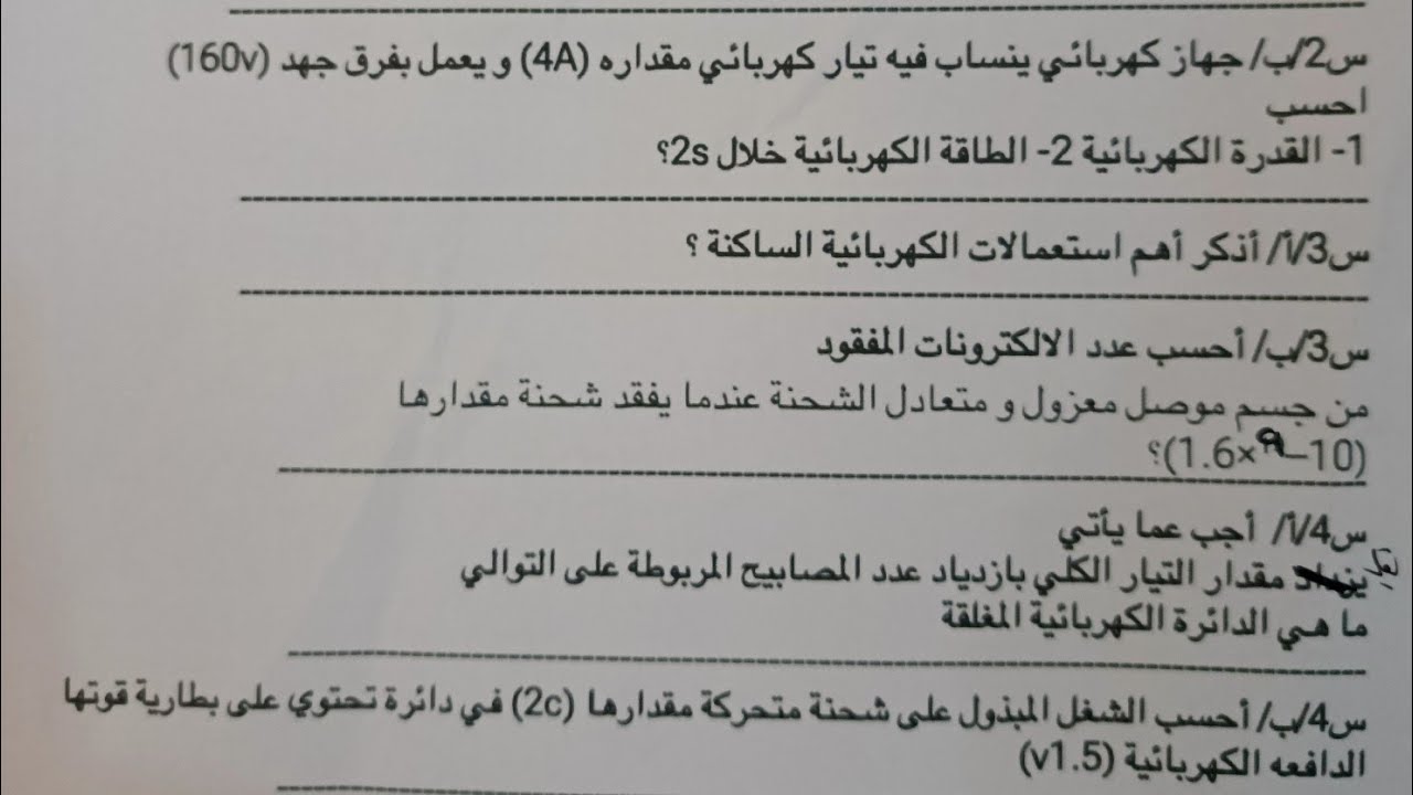 نموذج #أسئلة نصف السنه فيزياء ثالث متوسط 📝 مع حل ملخص