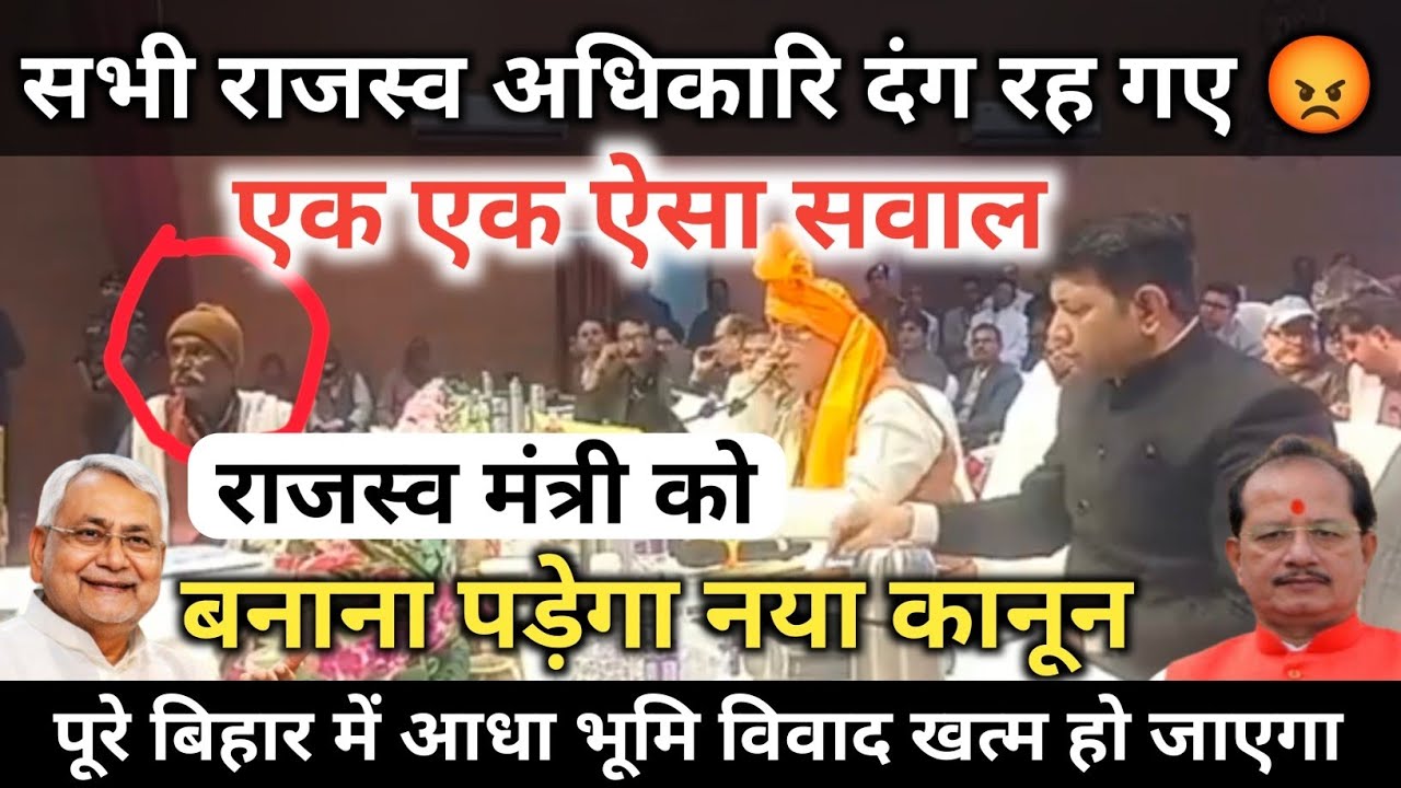 जनसंवाद में एक ऐसा सवाल आया जो पूरे राजस्व विभाग के अधिकारियों को सोचने के लिए मजबूर कर दिया |