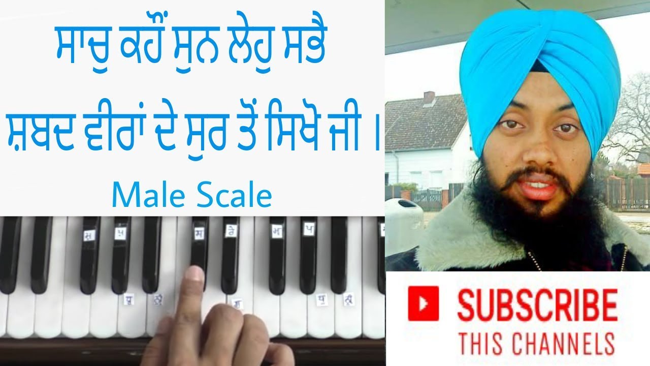 Learn Shabad Saach Kaho Sun Leho Sabai New Composition Male Scale