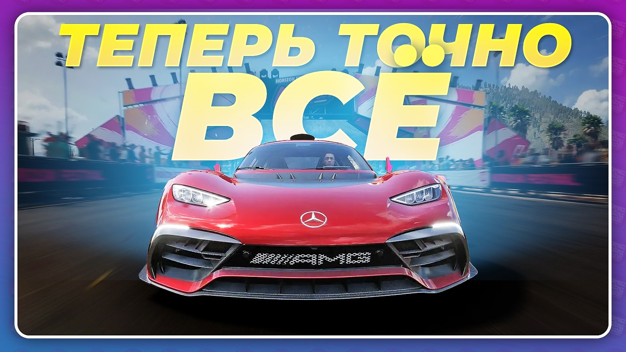 Forza Horizon 5 - ОФИЦИАЛЬНО ВСЕ! \ А The Crew Motorfest - Вообще нет