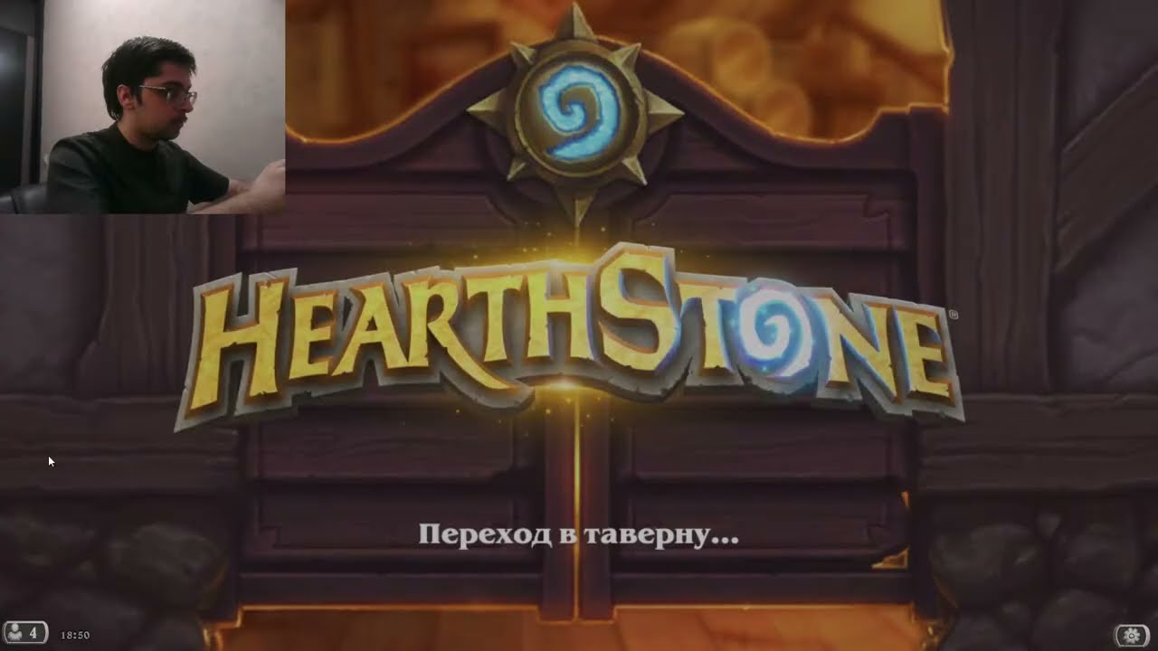 Пробую новый Hearthstone