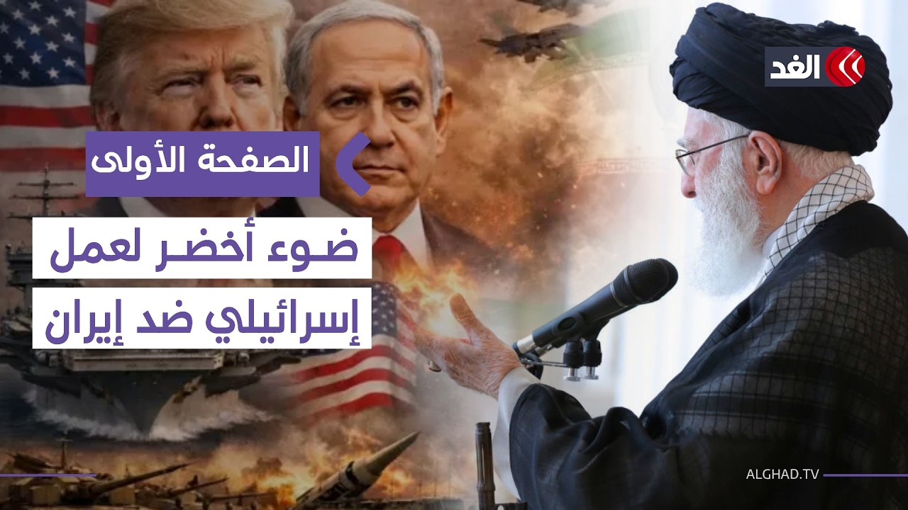 غزة تستعد لرمضان ووقف إطلاق نار «اسمي».. وإيران تهدد بضرب نقاط ترمب الأكثر إيلاما| #الصفحة_الأولى