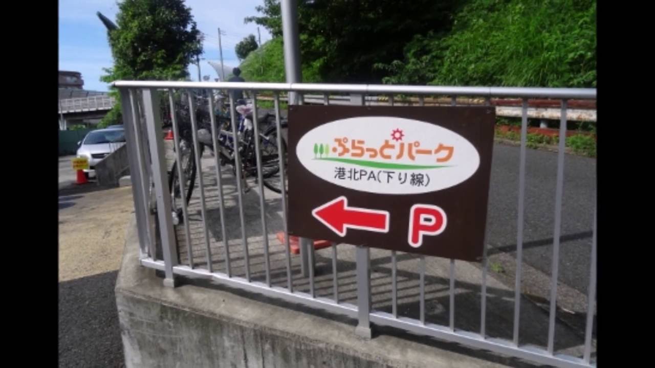 ぷらっとパーク港北ＰＡ（下り）で昼食＆カフェタイム