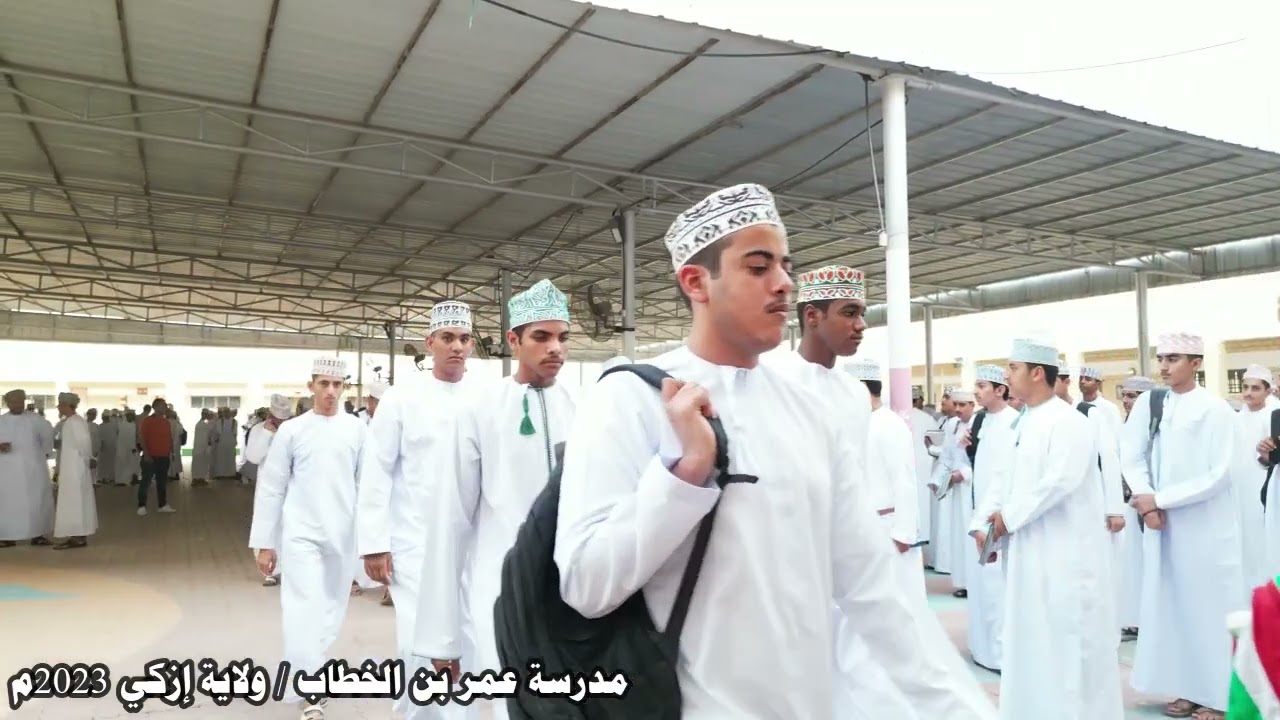 توثيق لقطات رائعة  لمدرسة عمر بن الخطاب للعليم الأساسي بولاية إزكي  للعام الدراسي 2024-2023م