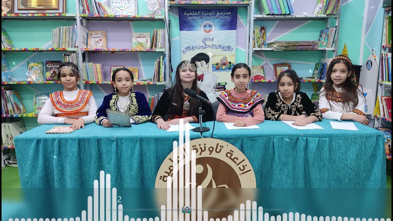 إذاعة مدرسة تاونزة العلمية للموسم الدراسي 2025/2024 عن رأس السنة الأمازيغية 2975