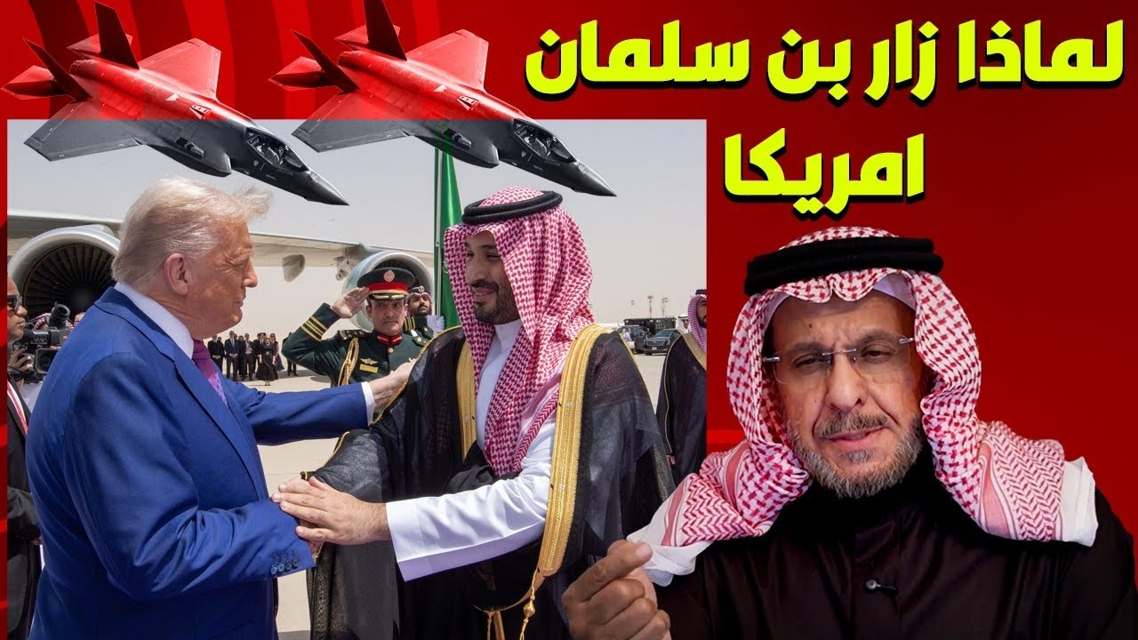 سعد الفقيه: يفضح محمد بن سلمان بعد زيارته لأمريكا 