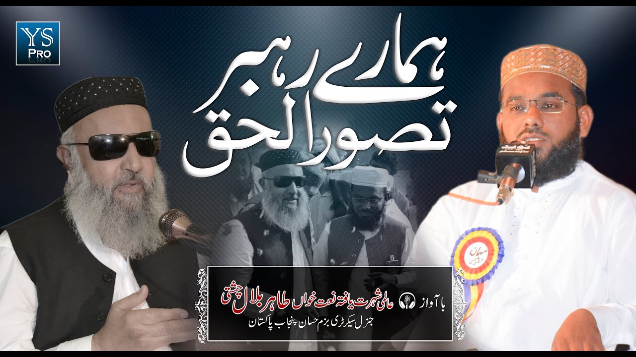 Hamare Rahbar Tasawar Ul Haq | Heart Touching Nazam | Tahir Bilal Chishti | YS Pro