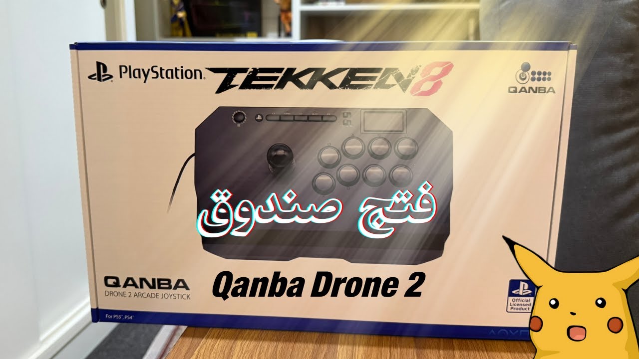 فتح صندوق و تجربة عصا الاركيد Qanba Drone 2