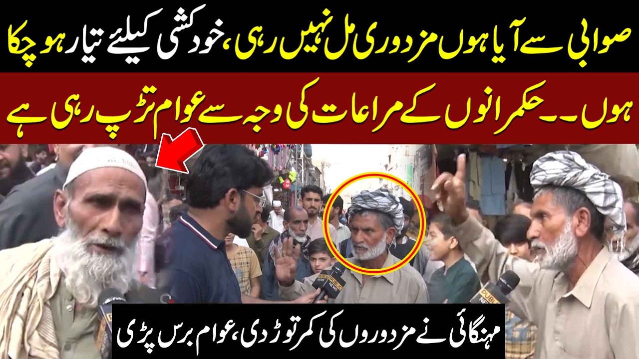 Sawabi Se Aaya Hun, Mazdoori Nahi Mil Rahi, Khudkushi Ke Liye Tayyar Hun | Mehngai Ne Kamar Tod Di
