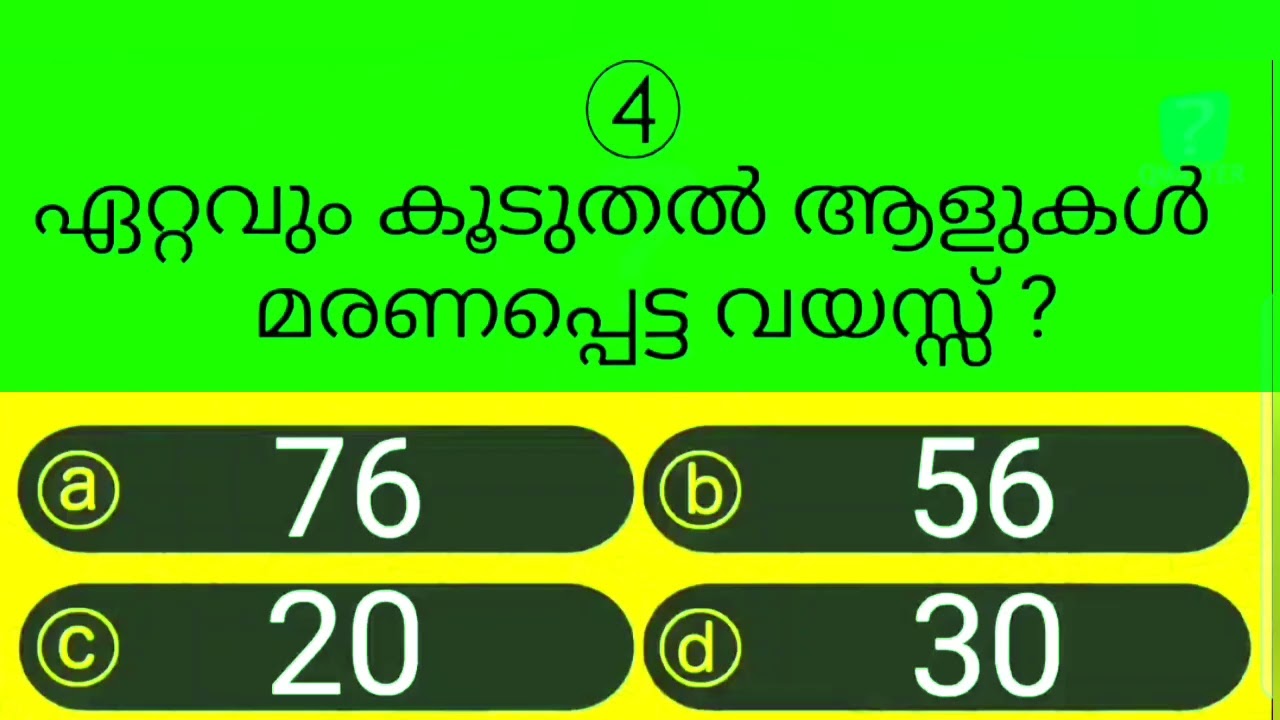 gk | interesting | പൊതുവിജ്ഞാനം | #psc #pscgk #gk #gkquiz #quizquestions #shorts