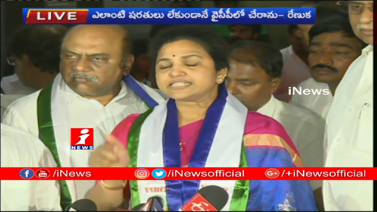 Butta Renuka Press Meet After Meets YS Jagan | Rejoin In YSRCP | iNews