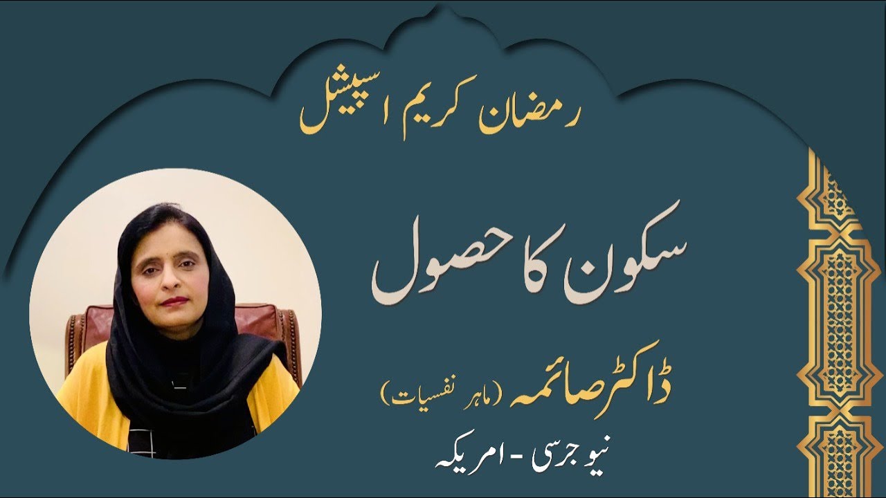 Ramadan Special  