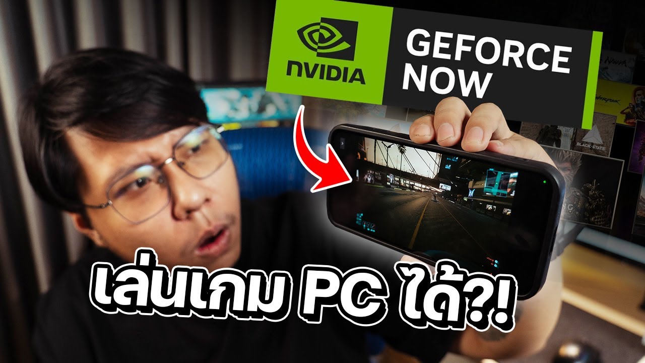 GeForce Now คืออะไร มีเเค่มือถือก็เล่นเกม AAA ได้จริงหรอ ??