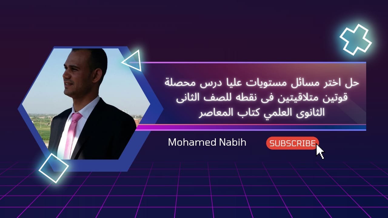 حل تمارين اختر مسائل تقيس مهارات التفكير من درس محصلة قوتين متلاقيتين فى نقطه استاتيكا للصف الثانى ا
