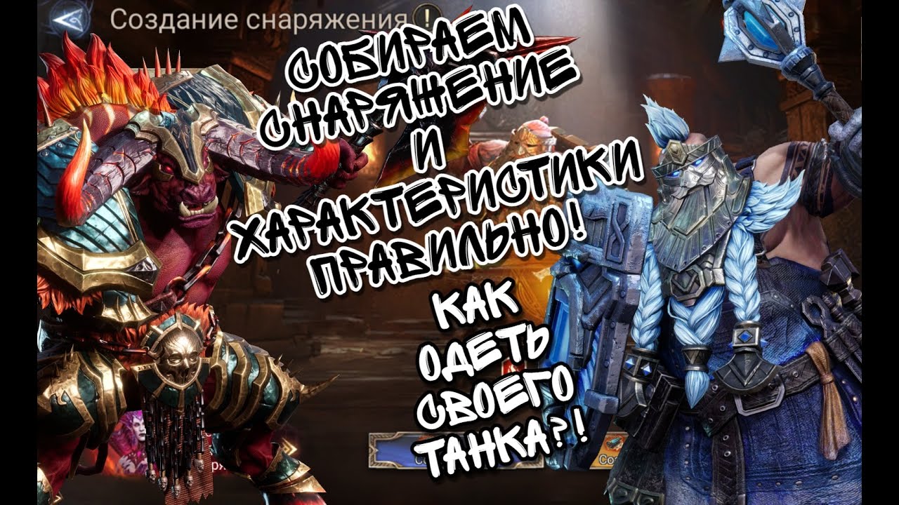 КАК ГРАМОТНО ОДЕТЬ СВОЕГО ТАНКА В WATCHER OF REALMS ll ОБЬЯСНЯЮ ПОЭТАПНО С САМОГО НАЧАЛА ll