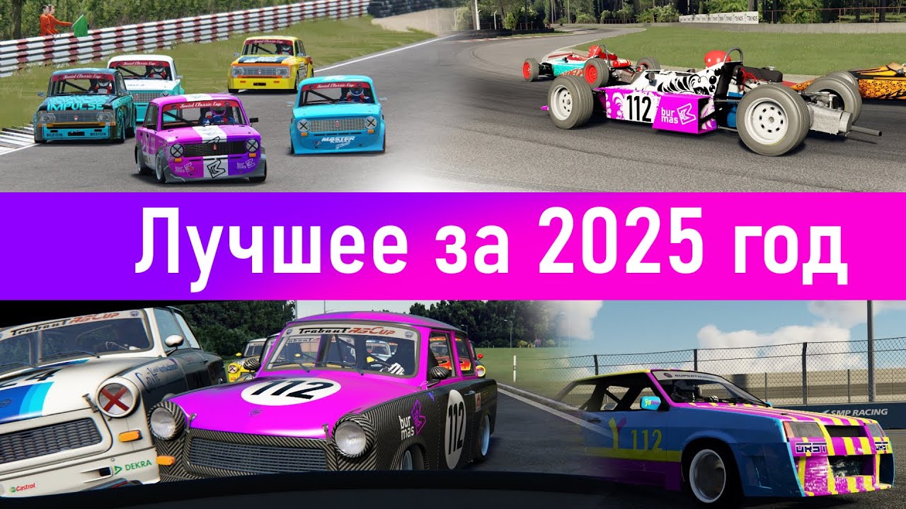 Лучшее из Кубка Мира и Дружбы 2025 года