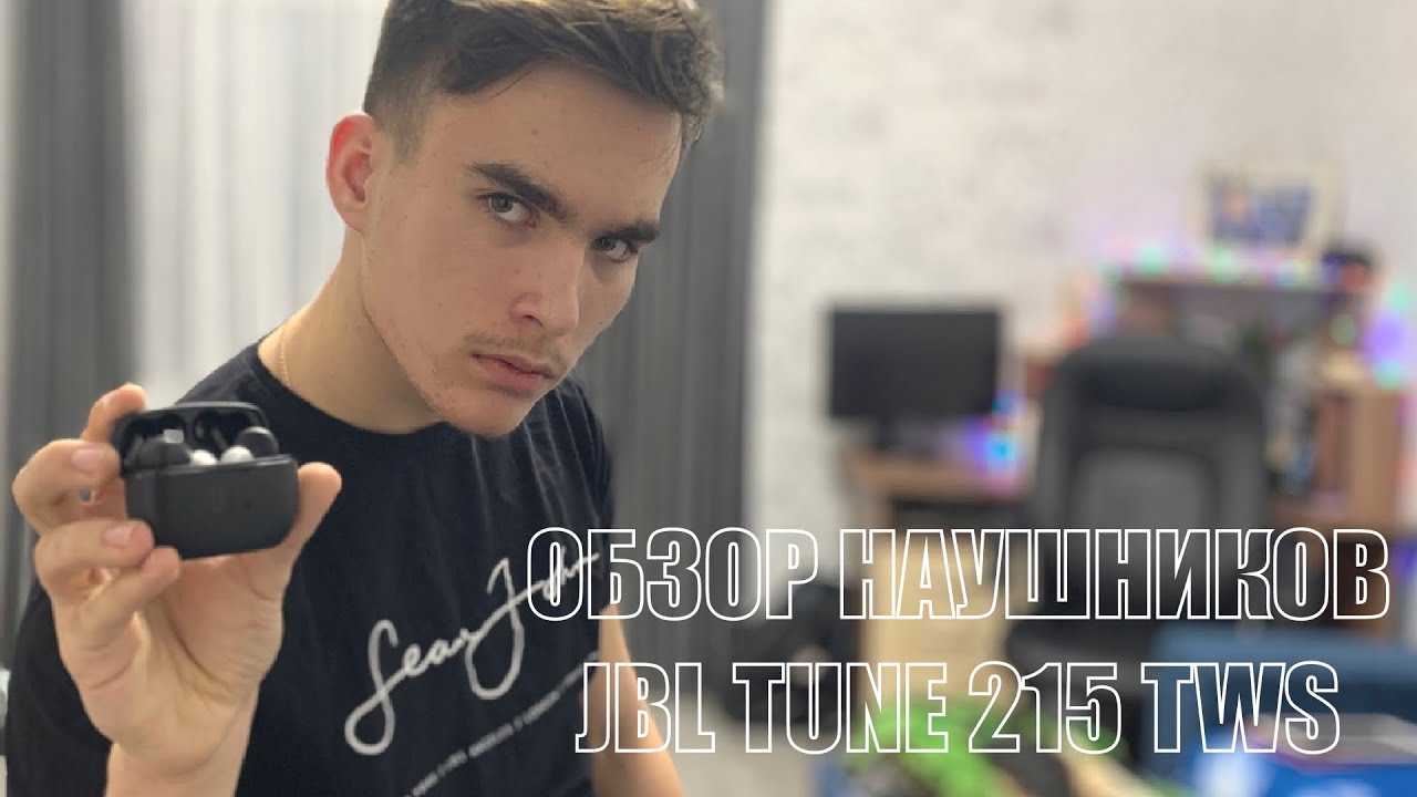 &laquo;Рофл-Обзор&raquo; наушников JBL tune 215 TWS (информации по минимуму, тупых шуток на максимум)