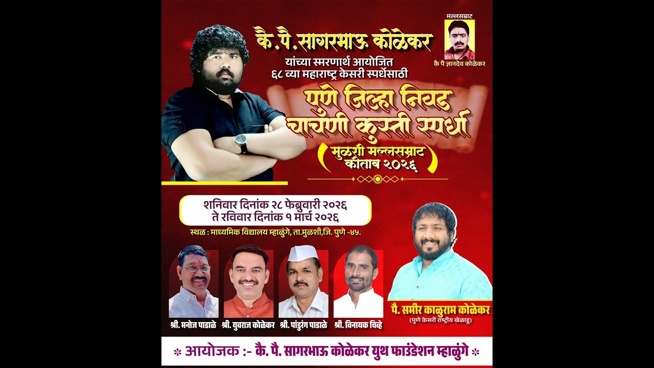 MAT 2 | पुणे जिल्हा निवड चाचणी २०२६ । Live Pune Jilha Nivad Chahcni 2026