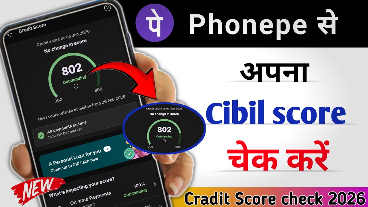  Sibil score kaise check Karen | credit score kaise check Karen|| phonepe se civil score kaise dekhe